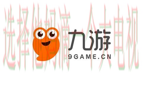 九游娱乐平台APP官方下载 九游娱乐平台APP官方下载