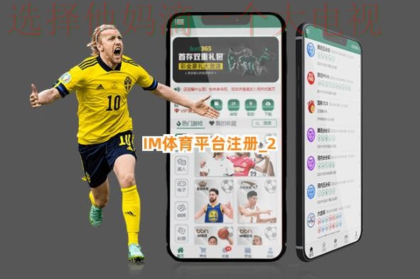 IM体育综合版攻略与详细介绍